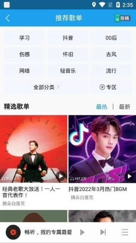 畅听音乐安卓官方版图2