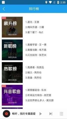 畅听音乐安卓官方版图3