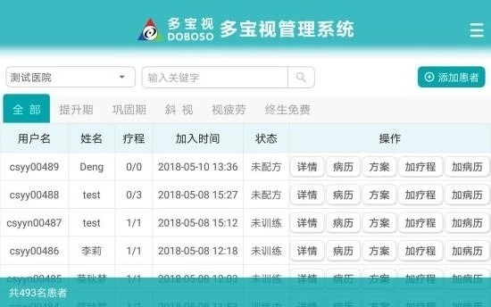 多宝视管理系统安卓版图2