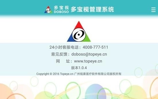 多宝视管理系统安卓版图3