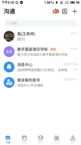 长宁教育安卓直装版图1