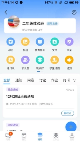 长宁教育安卓直装版图2