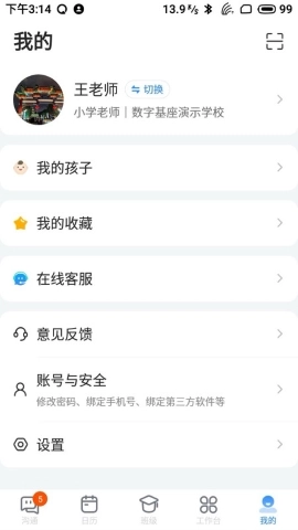 长宁教育安卓直装版图3