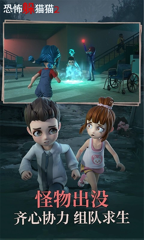 恐怖躲猫猫2免广告游戏完整版