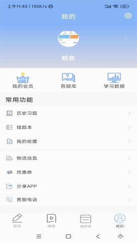 蓝鲸医考手机正版图1