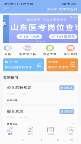 蓝鲸医考手机正版图2