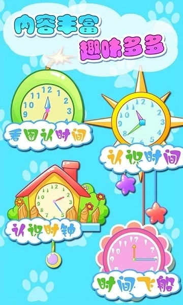 儿童宝贝认时钟手机正版图1