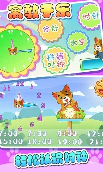 儿童宝贝认时钟手机正版图2