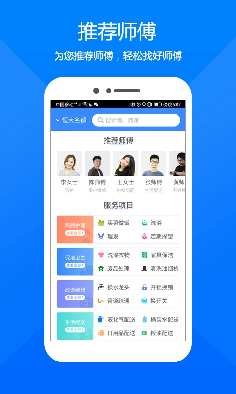 臻好办最新版图1