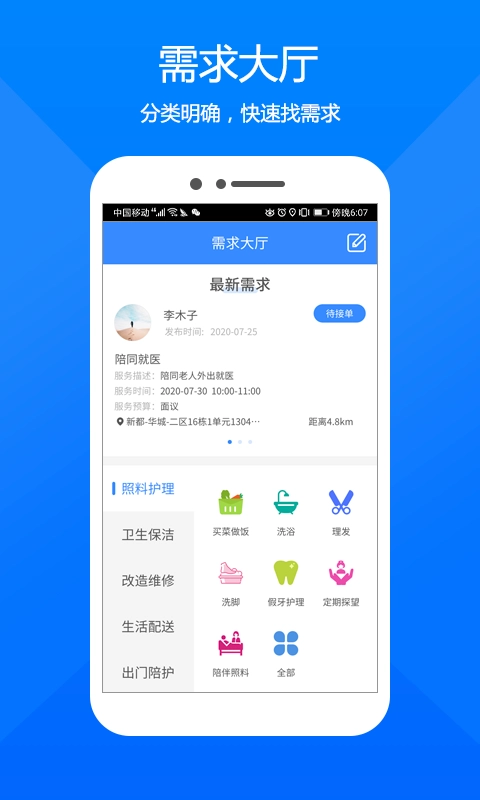 臻好办最新版图2