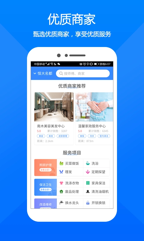 臻好办最新版图3
