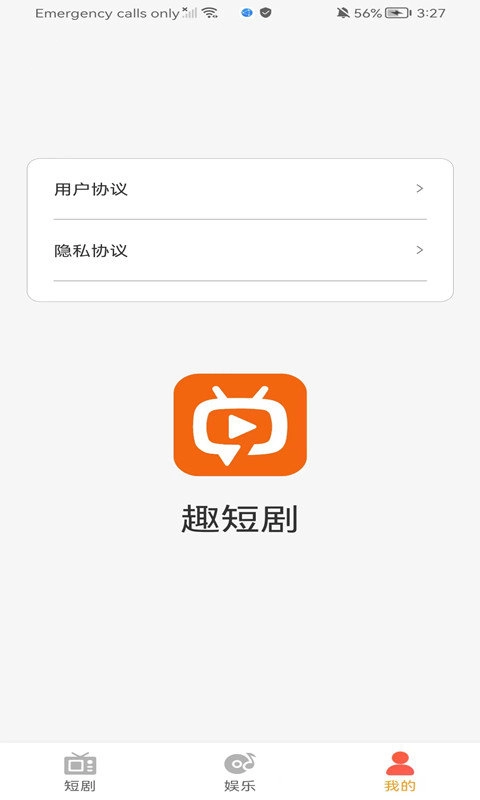 趣短剧手机最新版图2
