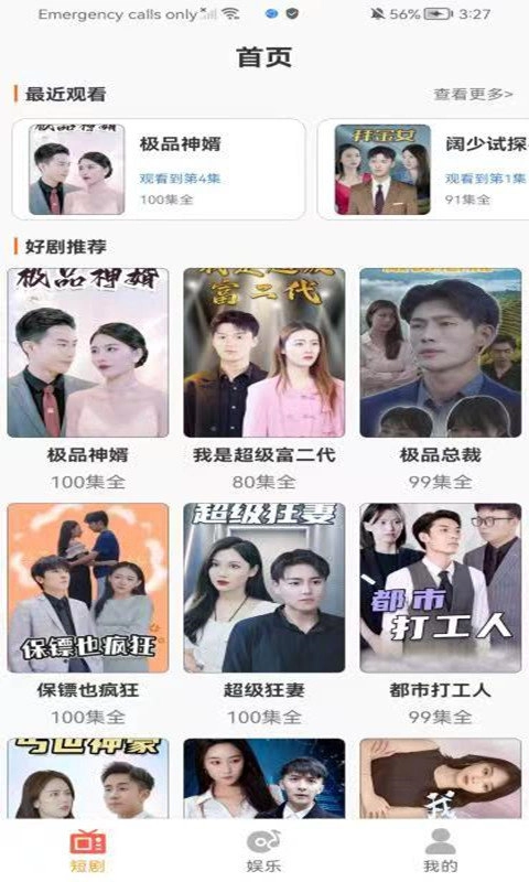 趣短剧手机最新版图3