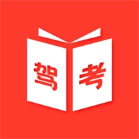 驾考驾照神器最新免费版