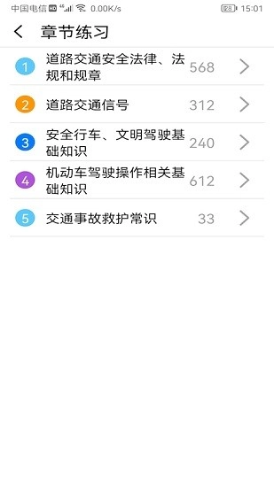 驾考驾照神器最新免费版图1