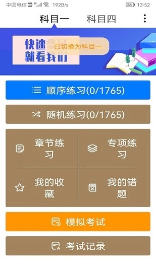 驾考驾照神器最新免费版图2