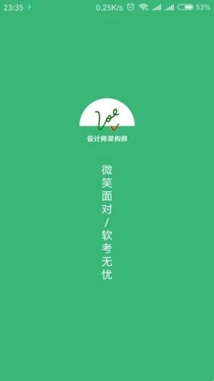 软考无忧3