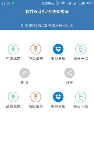软考无忧手机下载