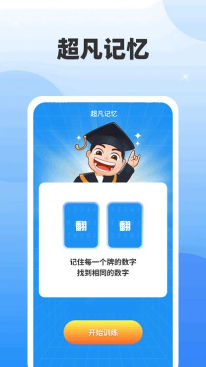 超凡脑力王官方最新版图3
