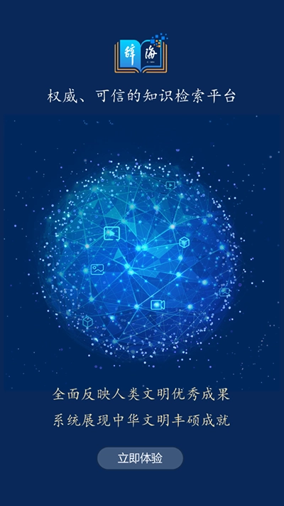 辞海2026手机免费版图2