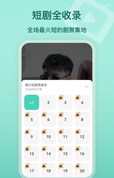 热点短剧手机版图3