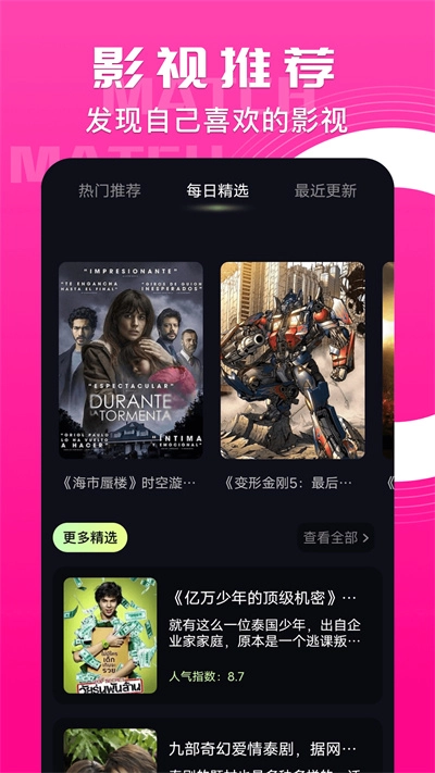 天启影视2026手机免费版图3
