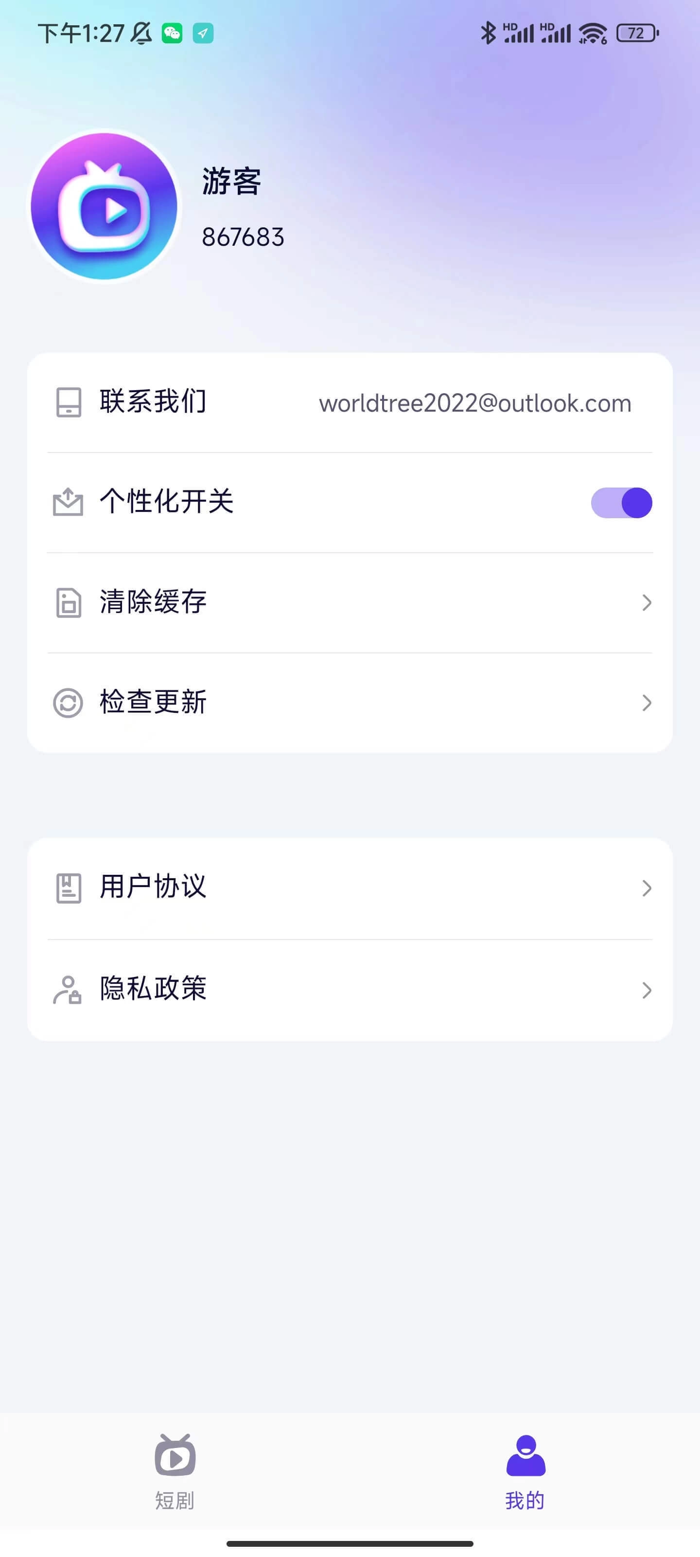 指尖短剧官方正版图3
