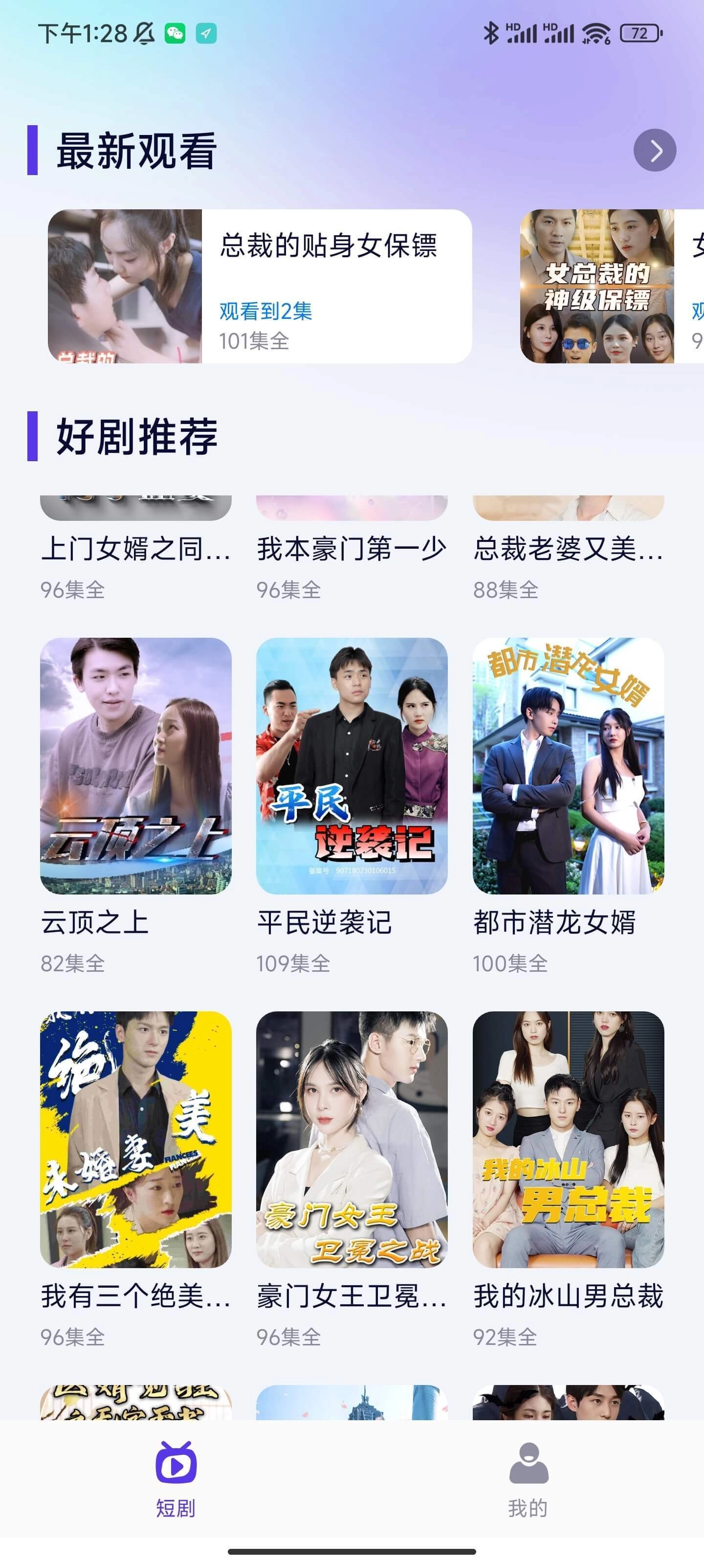 指尖短剧官方正版图4