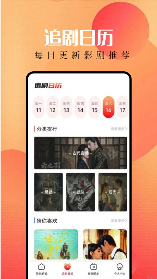 等鱼剧场无广告版