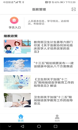 医教管理平台直装版