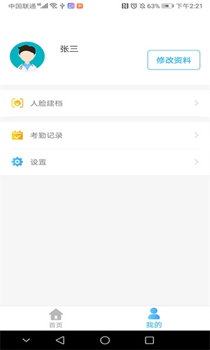 医教管理平台直装版