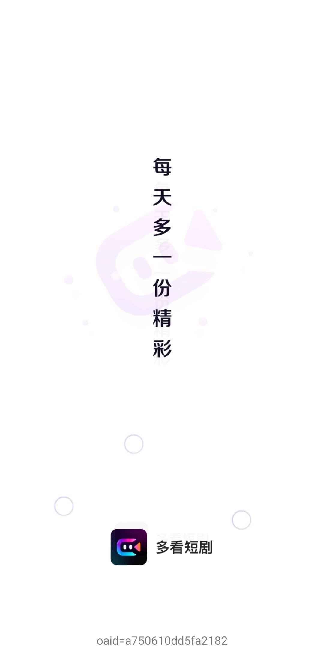 多看短剧官方最新版图3