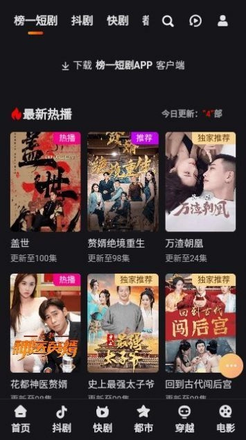 榜一短剧正版