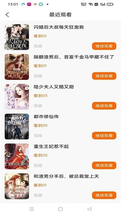 时光短剧直装版图2
