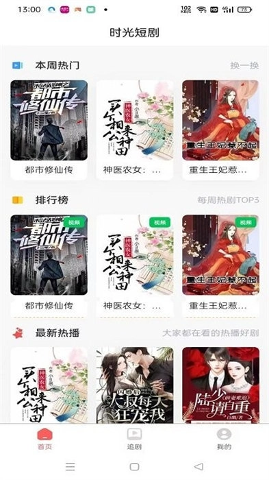 时光短剧直装版图3