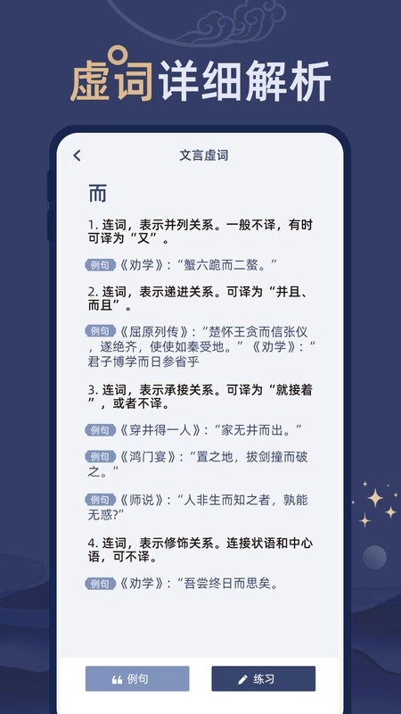 文言文练习正版