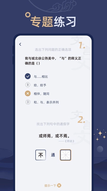文言文练习正版