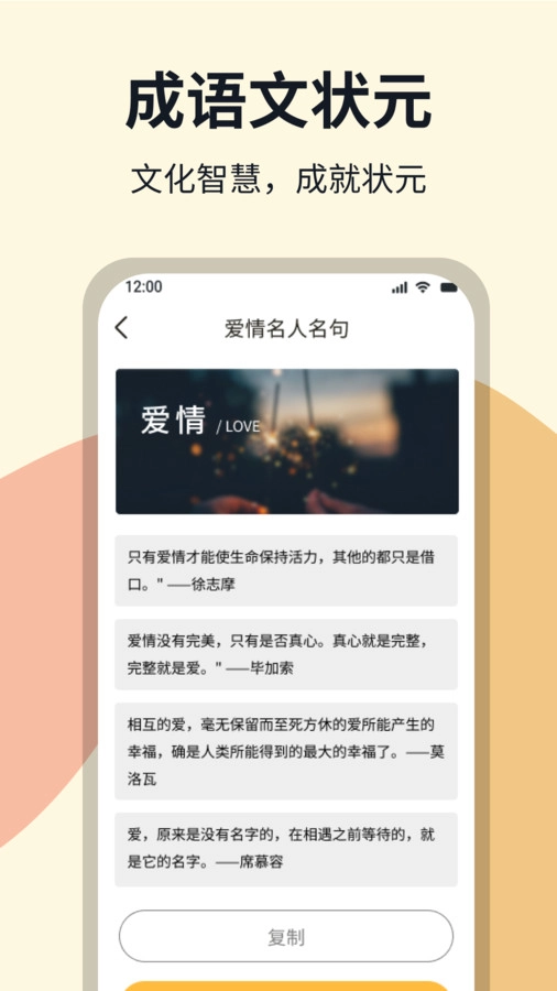 成语文状元手机免费版图3