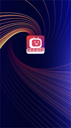 微视短剧安卓直装版