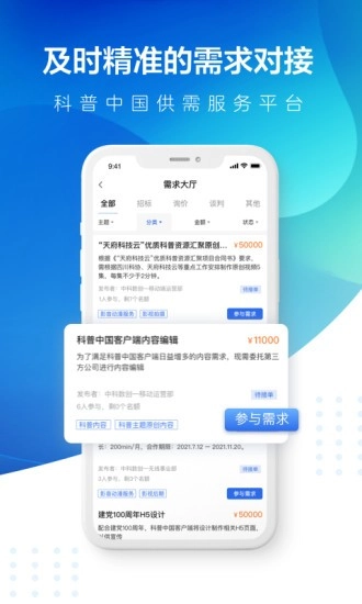 科普通免费版图2