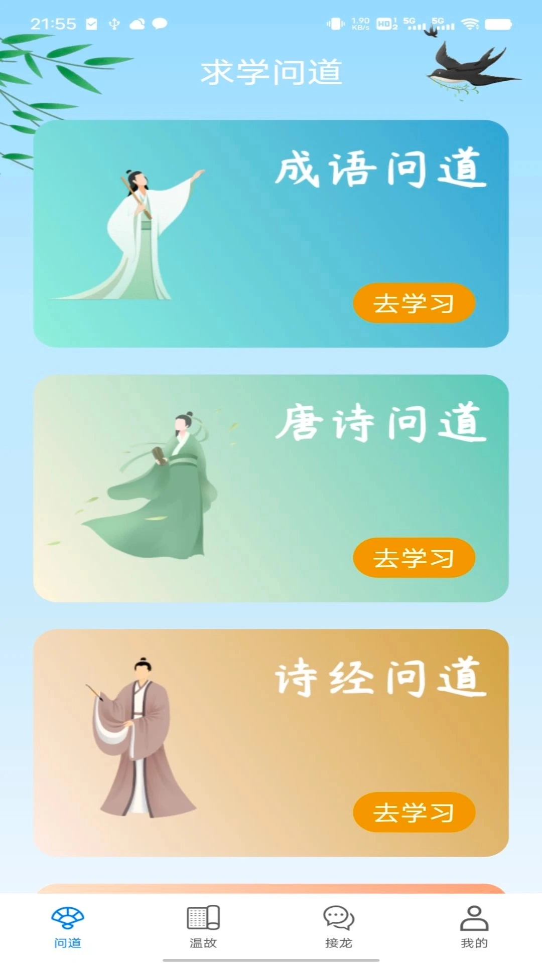 问道答人无广告版图2