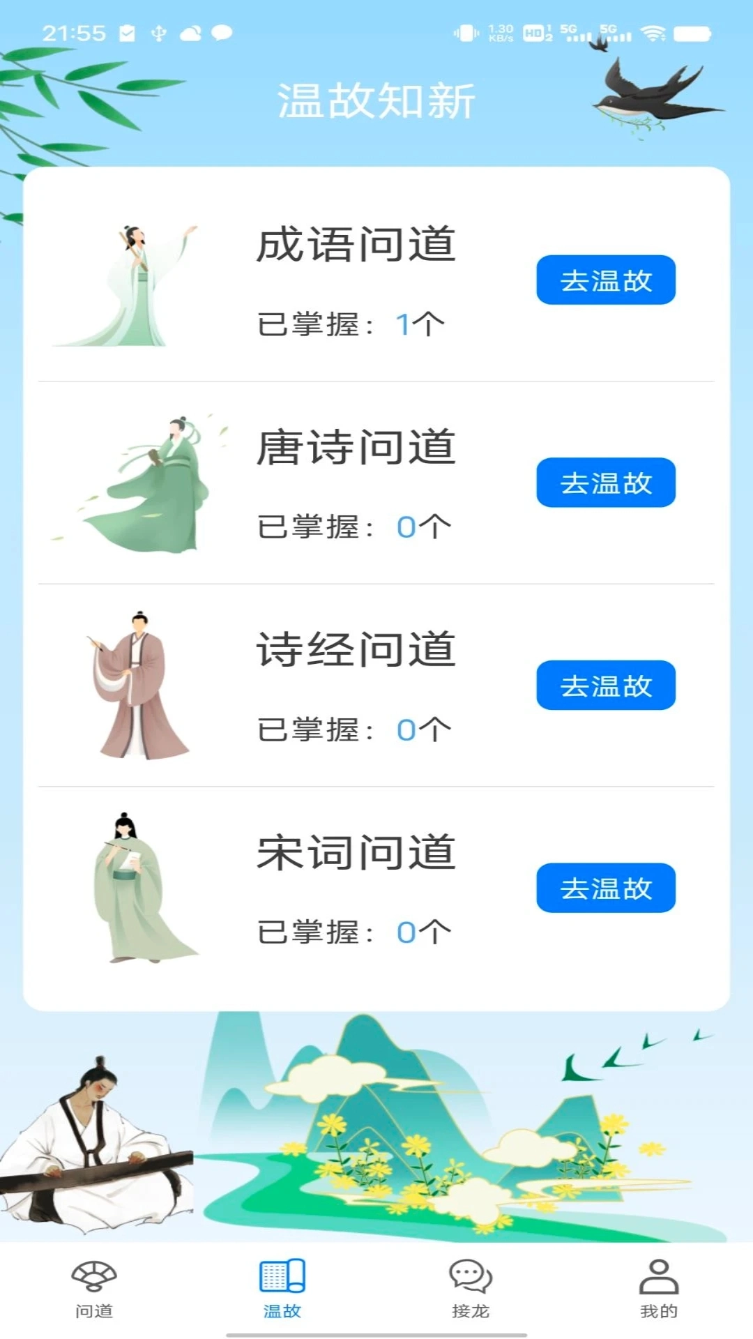 问道答人无广告版图3
