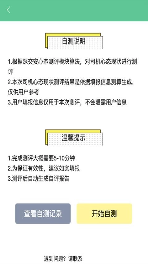 深交安直装版