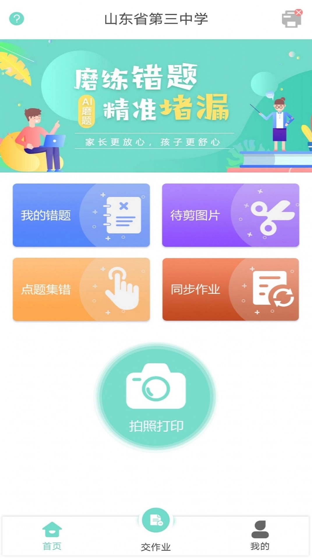 口袋错题本最新免费版图3