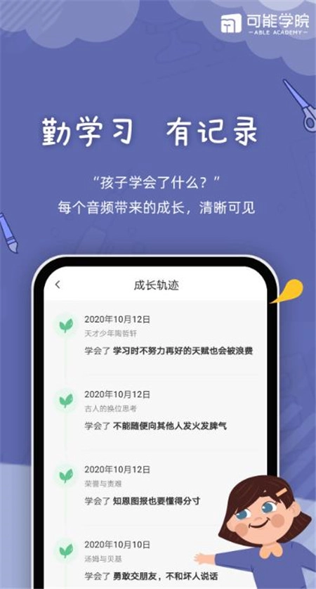 可能学院无广告版图2