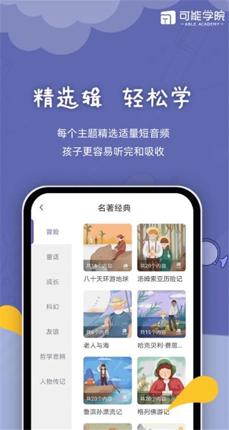 可能学院无广告版图3