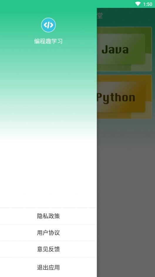 编程趣学习手机免费版