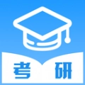 考研轻松学手机免费版