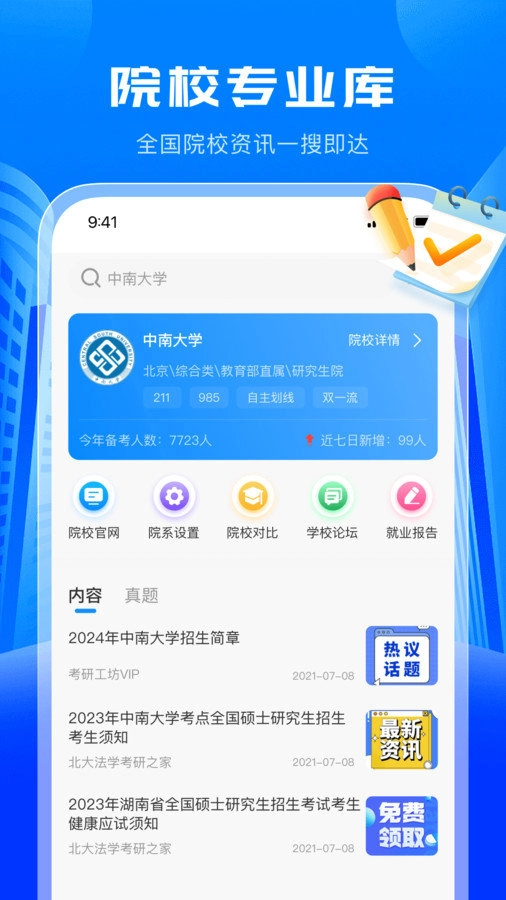 考研轻松学手机免费版