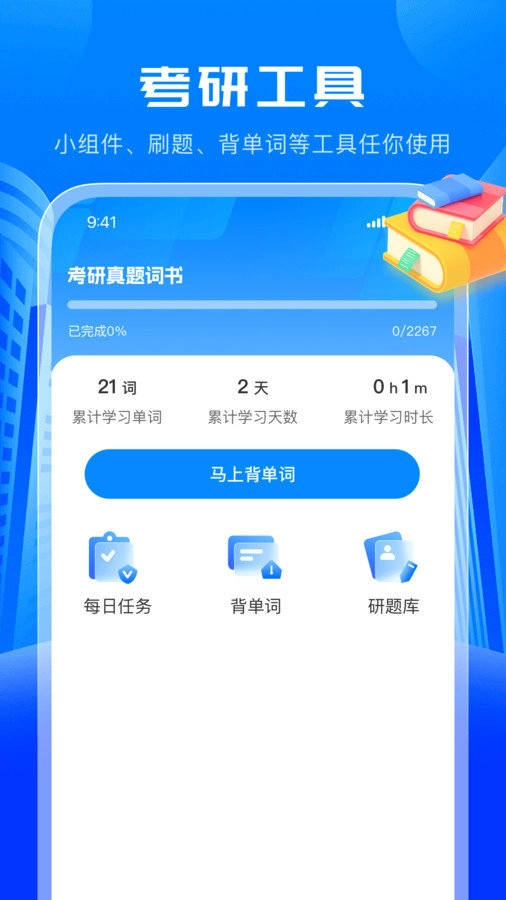 考研轻松学手机免费版